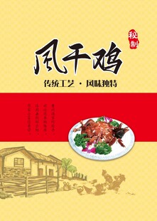 美味风干鸡 传统农家风味