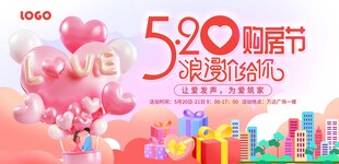 520网购节浪漫购物海报