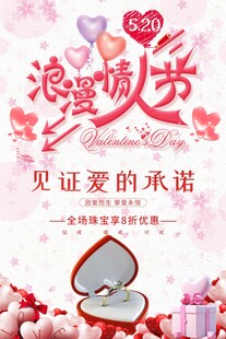 浪漫情人节见证爱的承诺