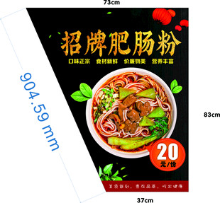 招牌肥肠粉促销海报