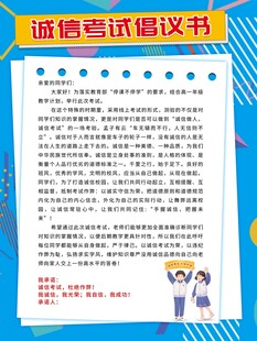 诚信考试海报