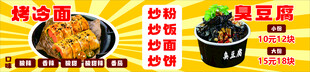 烤冷面臭豆腐