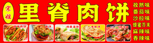 里脊肉饼