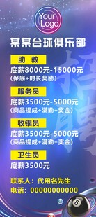 桌球招聘展架