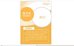 老师简介