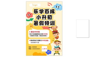 小升初暑假特训  暑假班