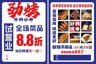 烤串宣传单