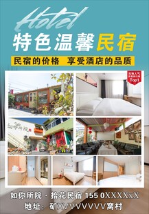 酒店民宿