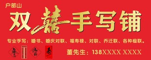 双喜