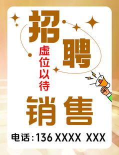 招聘