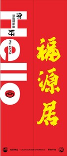 福源居中式招牌设计
