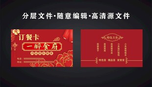 订餐卡