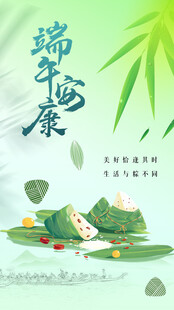 端午安康