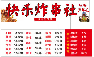 快乐炸事社菜单展示