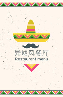 异域风情墨西哥餐厅菜单