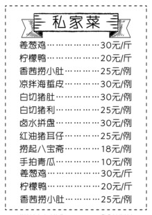 川菜馆菜单价目表展示