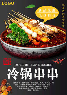 美味冷锅串串