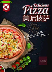 美味披萨宣传图