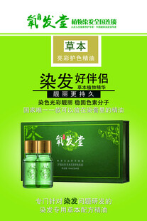 舒发堂染发舒发产品展示