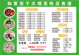 嘉嘉饺子馆连锁店食谱