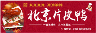 北京片皮鸭美食展示