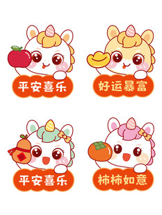 马宝宝卡通插画祝福语