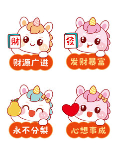 马宝宝卡通插画祝福合集