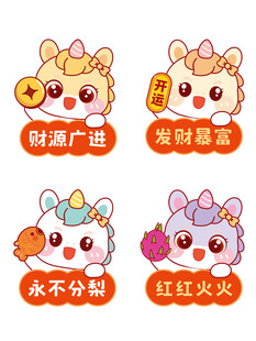 马宝宝卡通插画祝福