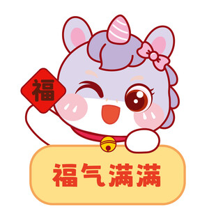 卡通马宝宝福气满满