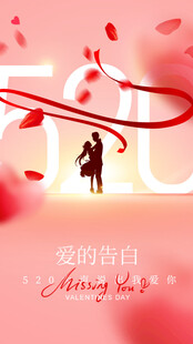 情人节节日海报