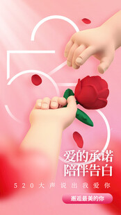 情人节节日海报
