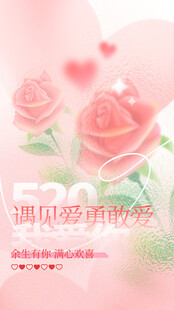 情人节节日海报