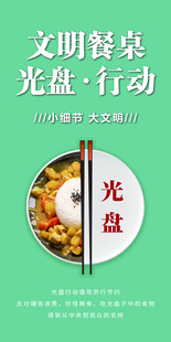 文明餐桌