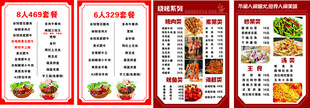 烧烤 套餐  涮锅菜单