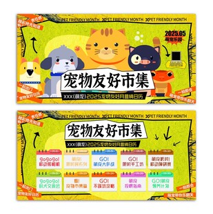宠物友好月营销日历二件套