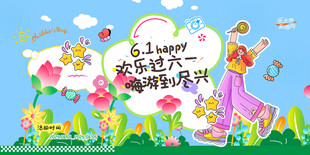 六一儿童节旅游促销儿童简约