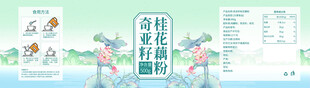 奇亚籽桂花藕粉