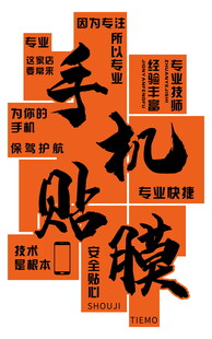 手机贴膜