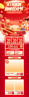 618详情页