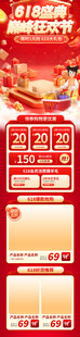 618详情页