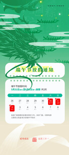 端午节放假通知 