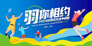 羽毛球运动