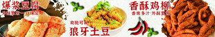 爆浆豆腐