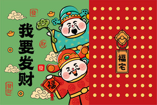 顺祥顺运财神卡通插画图片