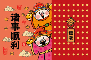 顺运顺祥财神卡通插画图片