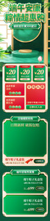 端午详情页