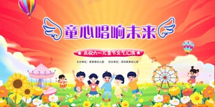 六一儿童节