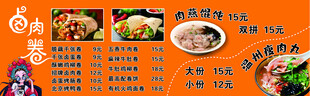 卤肉卷