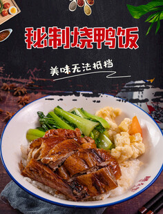 烧鸭饭