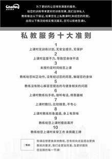 私教服务十大准则
